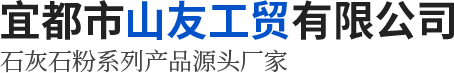 宜昌石灰石廠(chǎng)家